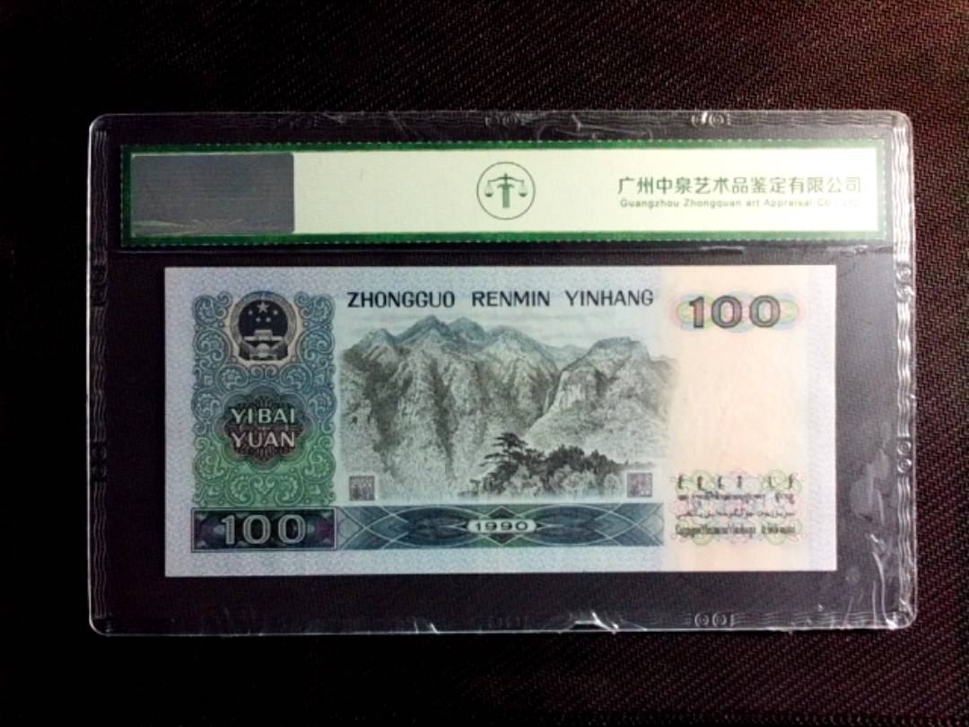 1999年壹佰圆（豹子号）