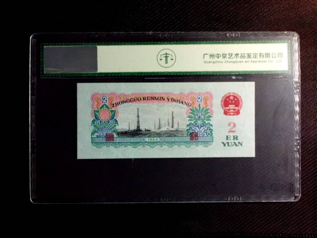 1960年贰圆（车工）