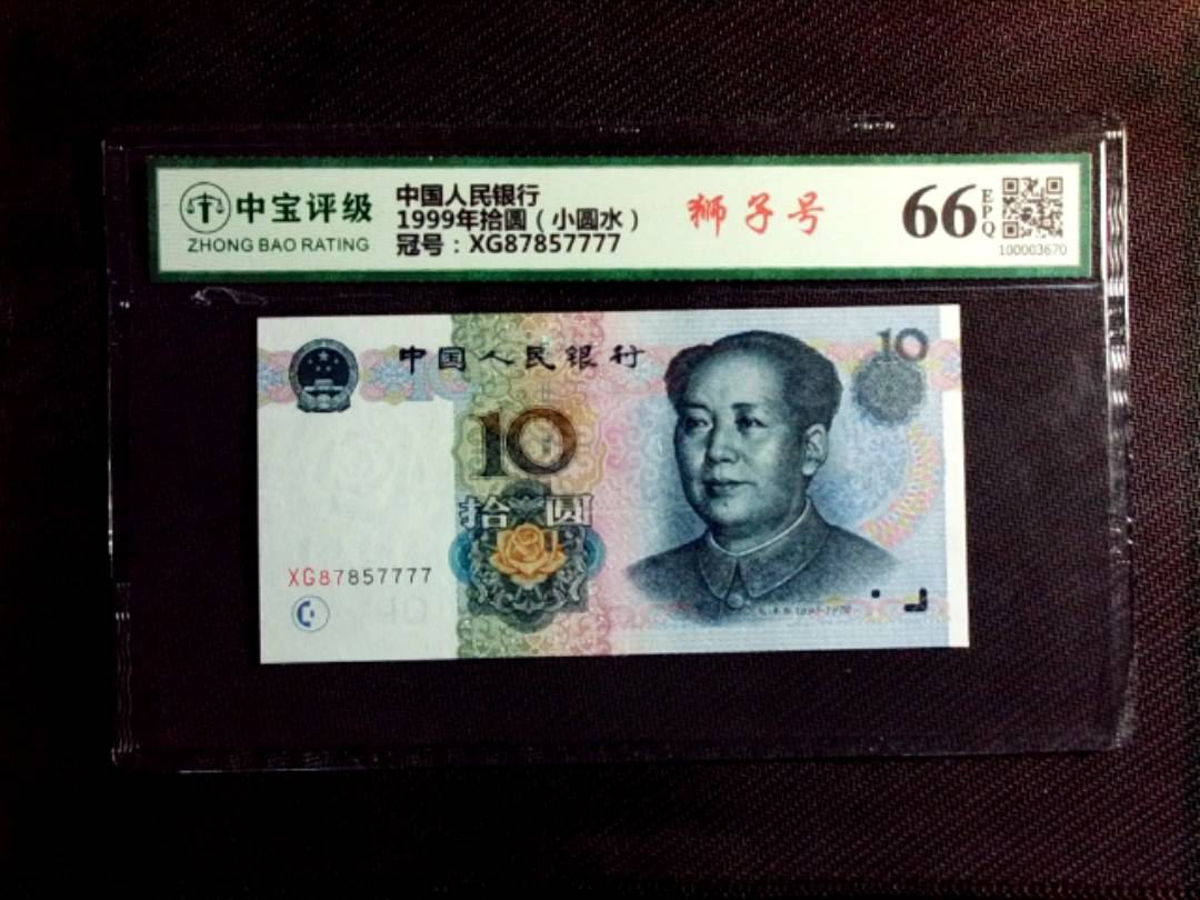 1999年拾圆（小圆水）