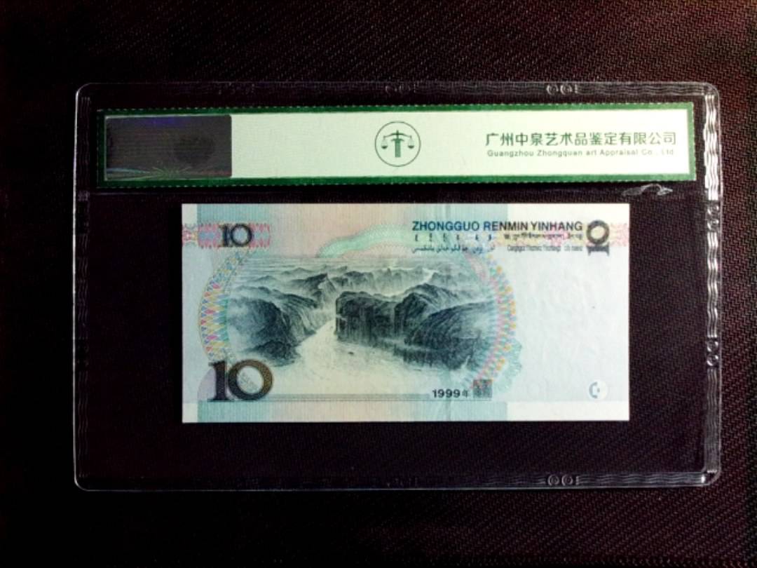 1999年拾圆（小圆水）