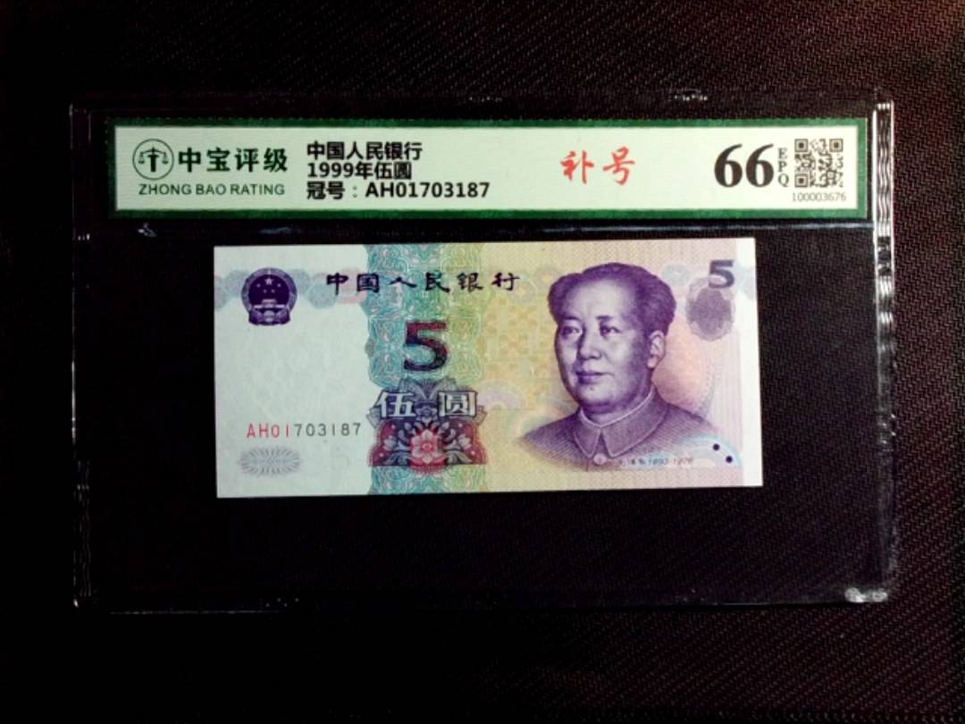 1999年伍圆