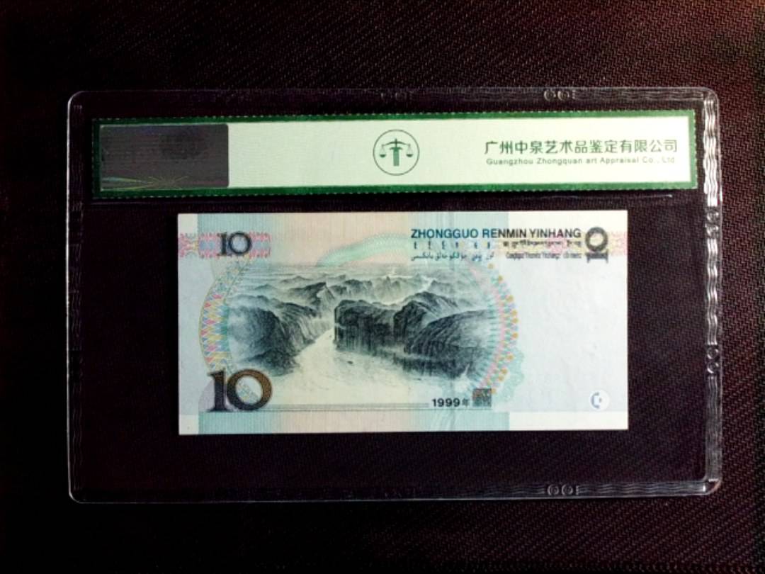 1999年拾圆（宽水双红一）