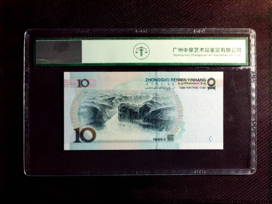 1999年拾圆（宽水双红一）