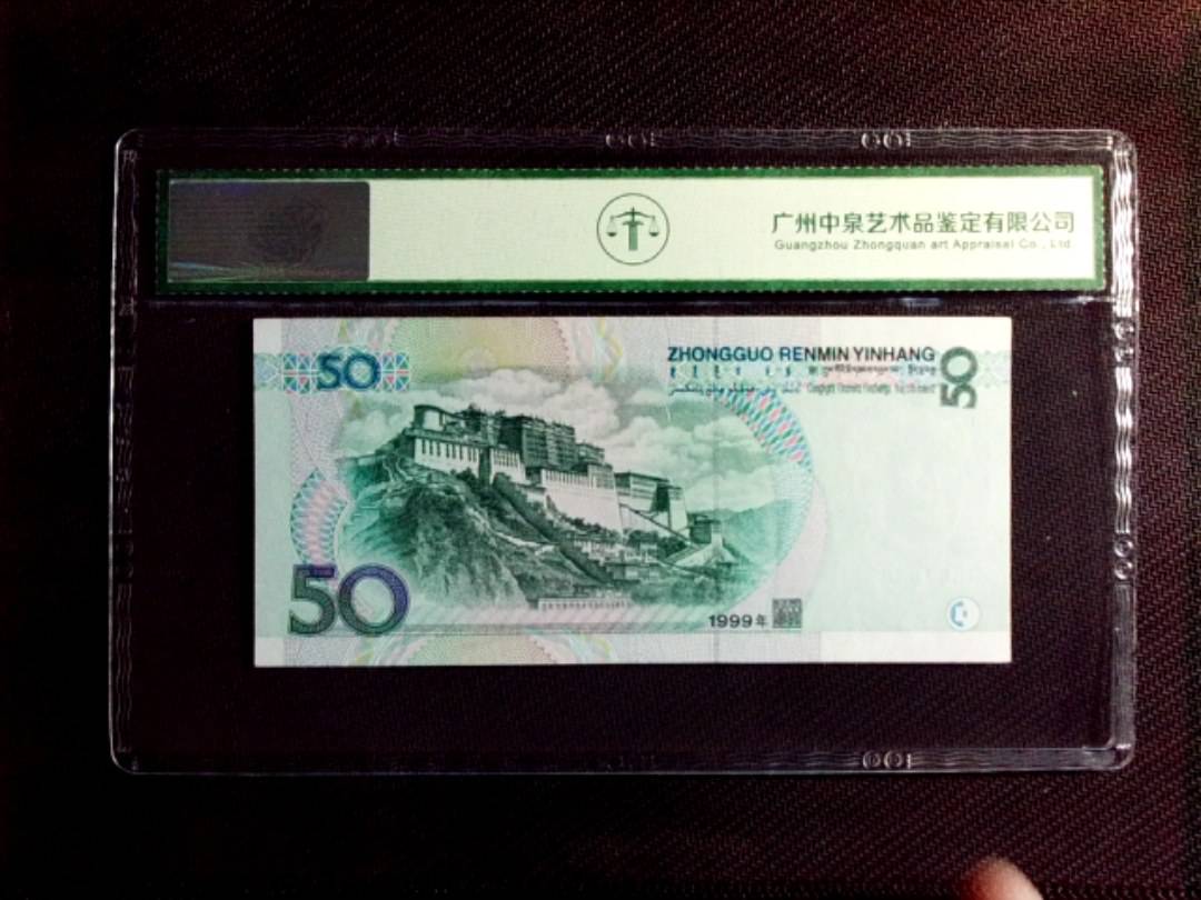 1999年伍拾圆