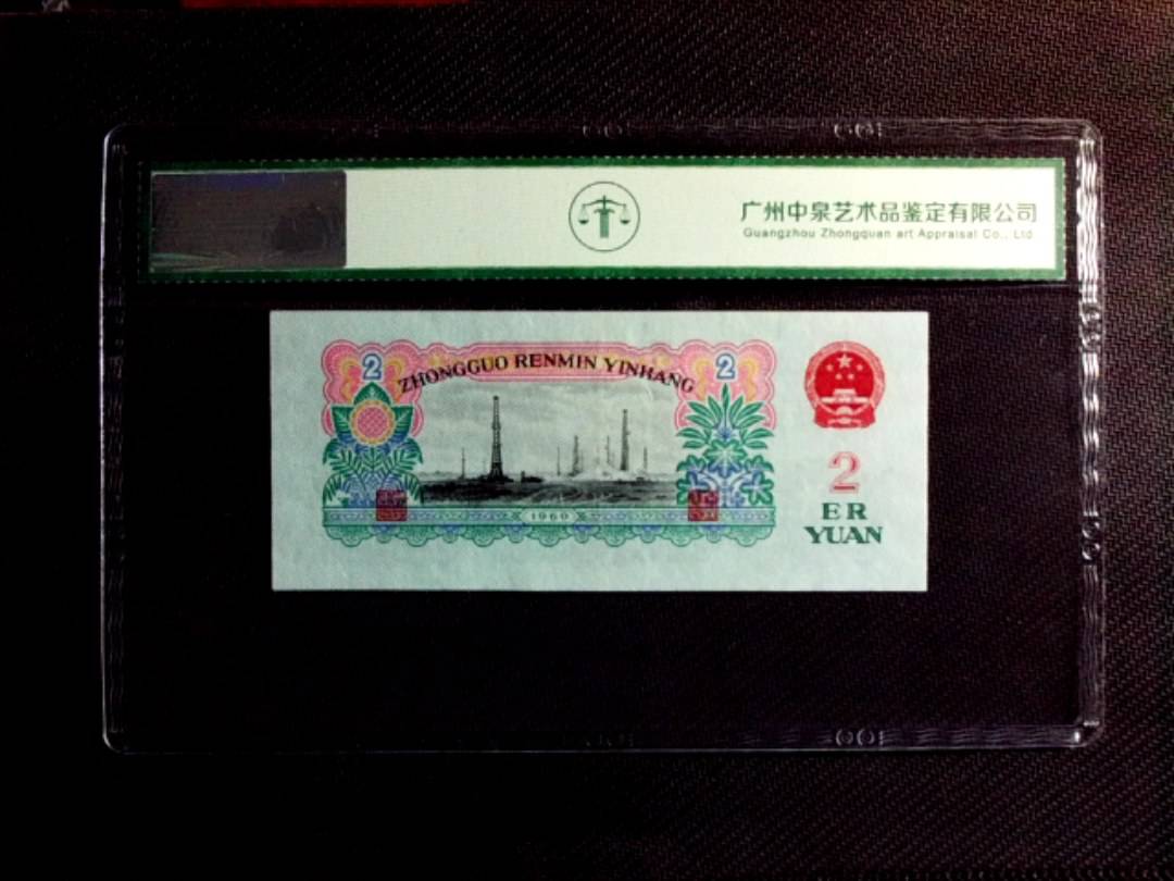 1960年贰圆（车工）