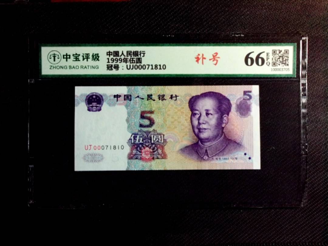 1999年伍圆