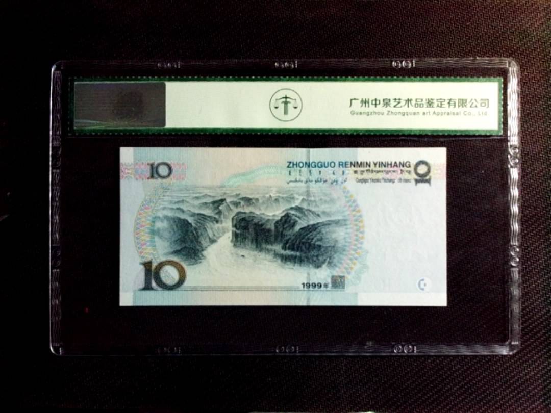 1999年拾圆（小圆水红一）