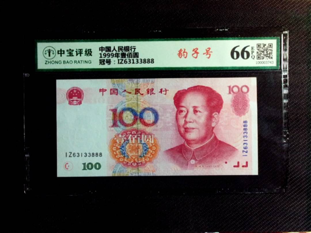 1999年壹佰圆