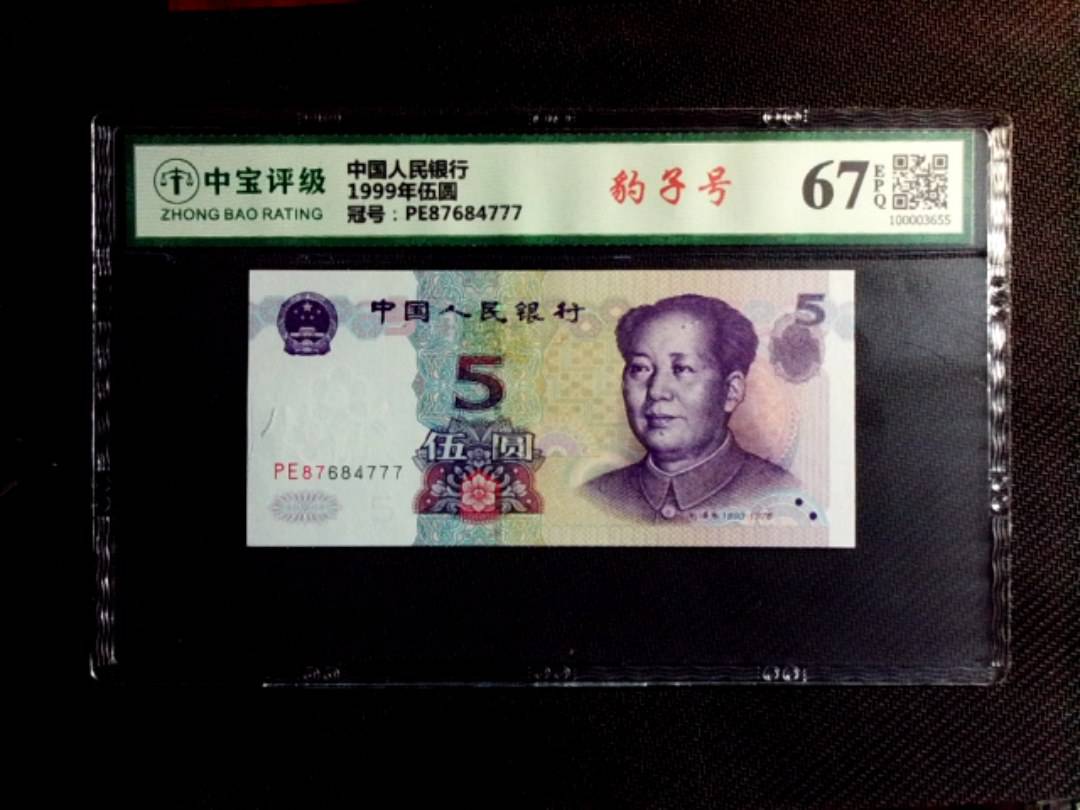 1999年伍圆