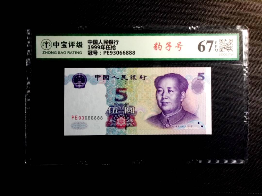 1999年伍拾