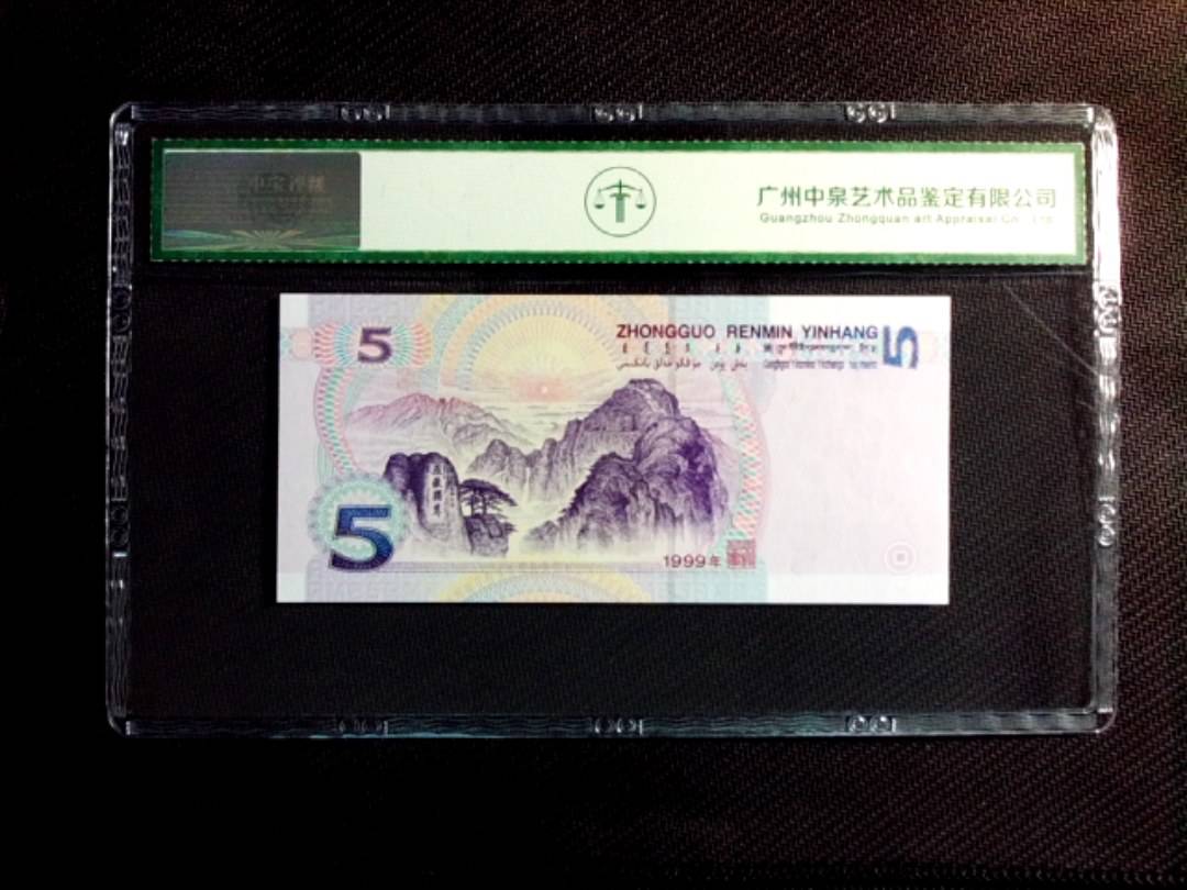 1999年伍拾