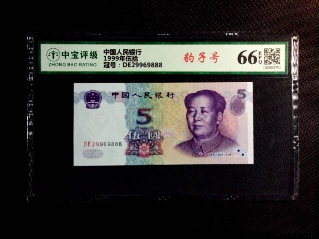 1999年伍拾