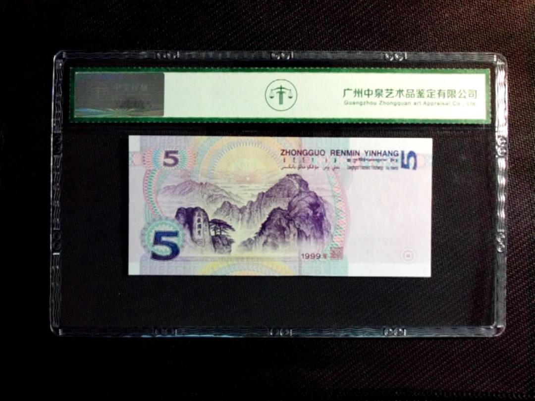 1999年伍拾