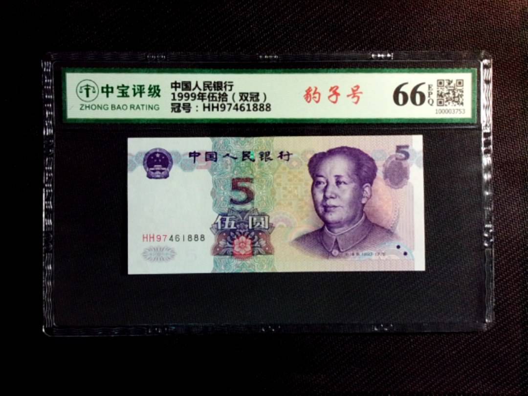 1999年伍拾（双冠）
