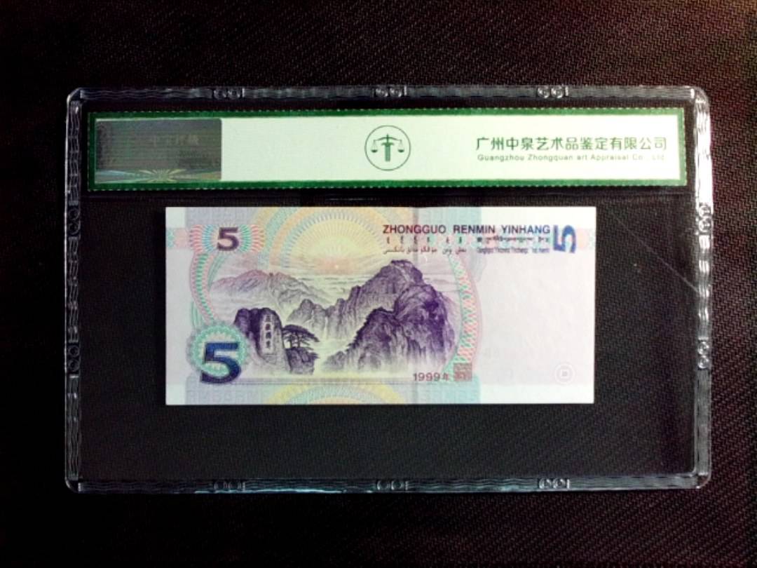 1999年伍拾（双冠）