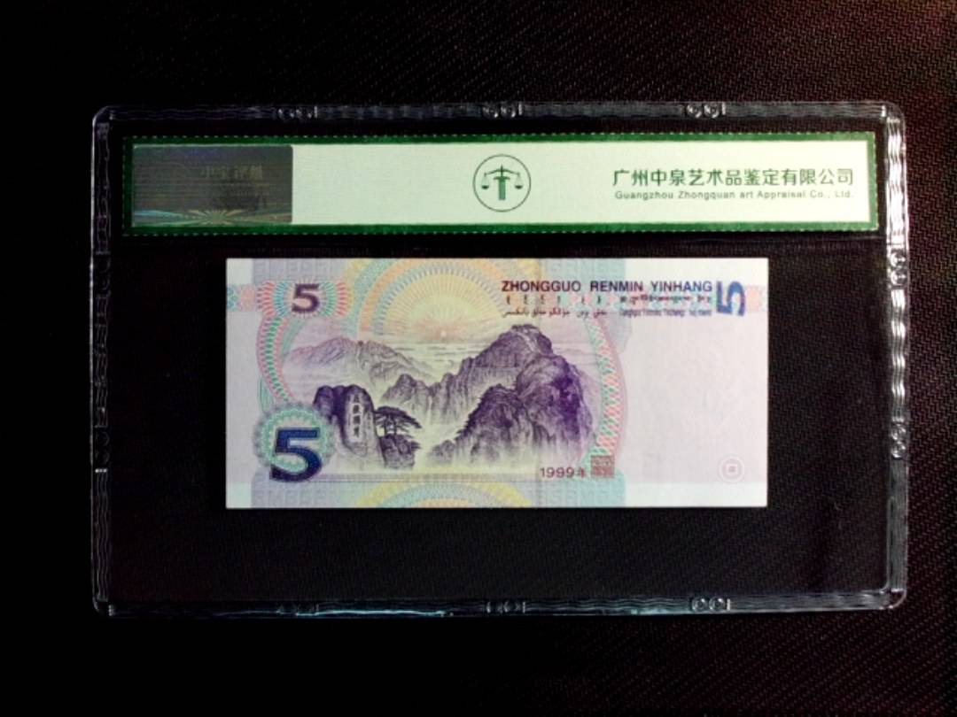 1999年伍拾
