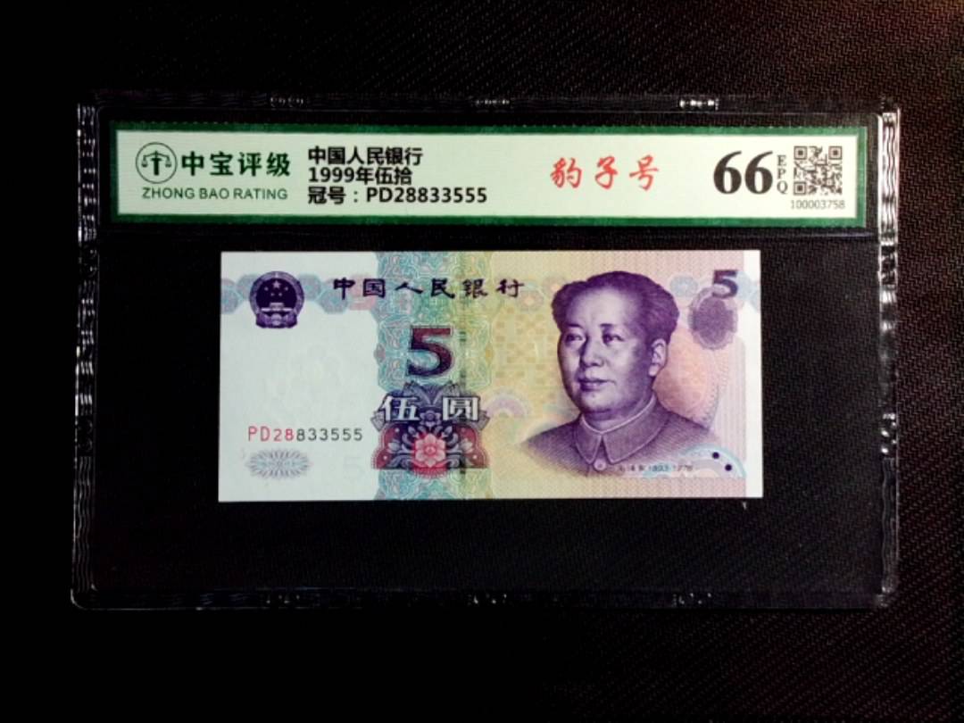 1999年伍拾