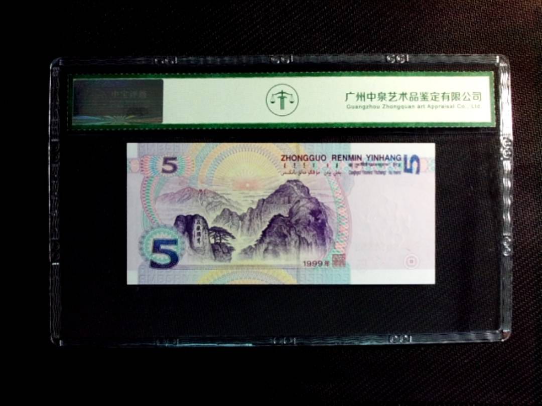 1999年伍拾