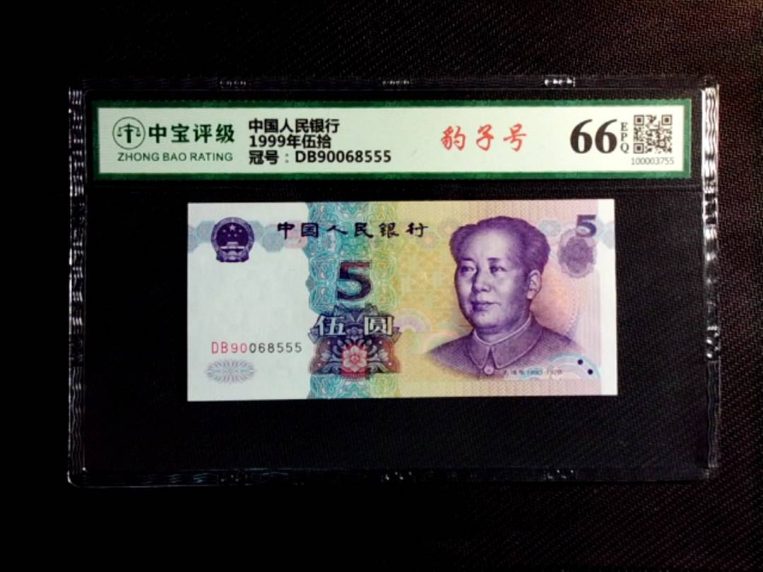 1999年伍拾