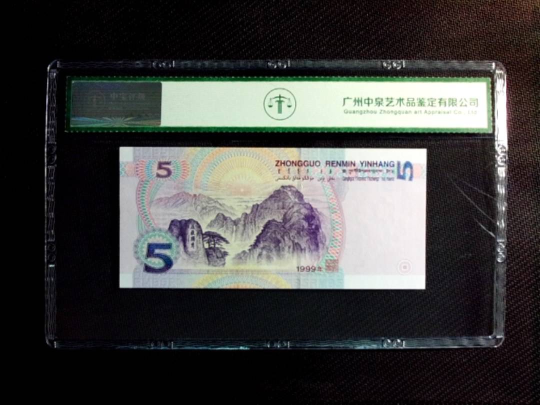 1999年伍拾