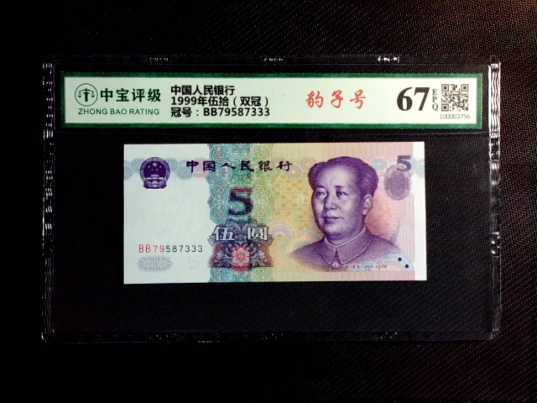 1999年伍拾（双冠）