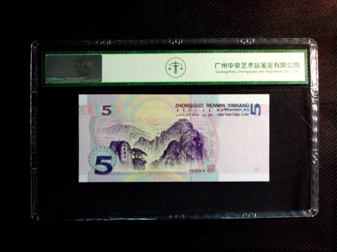 1999年伍拾（双冠）