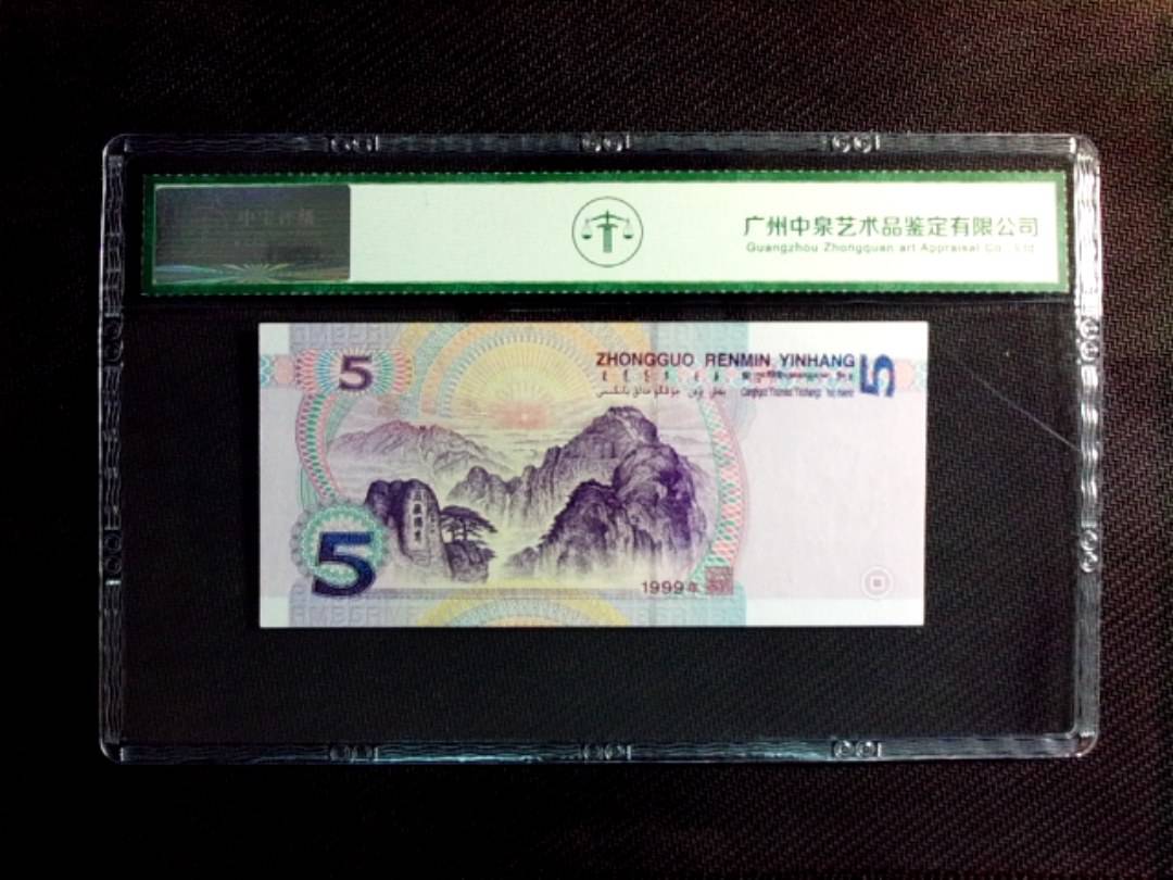 1999年伍拾