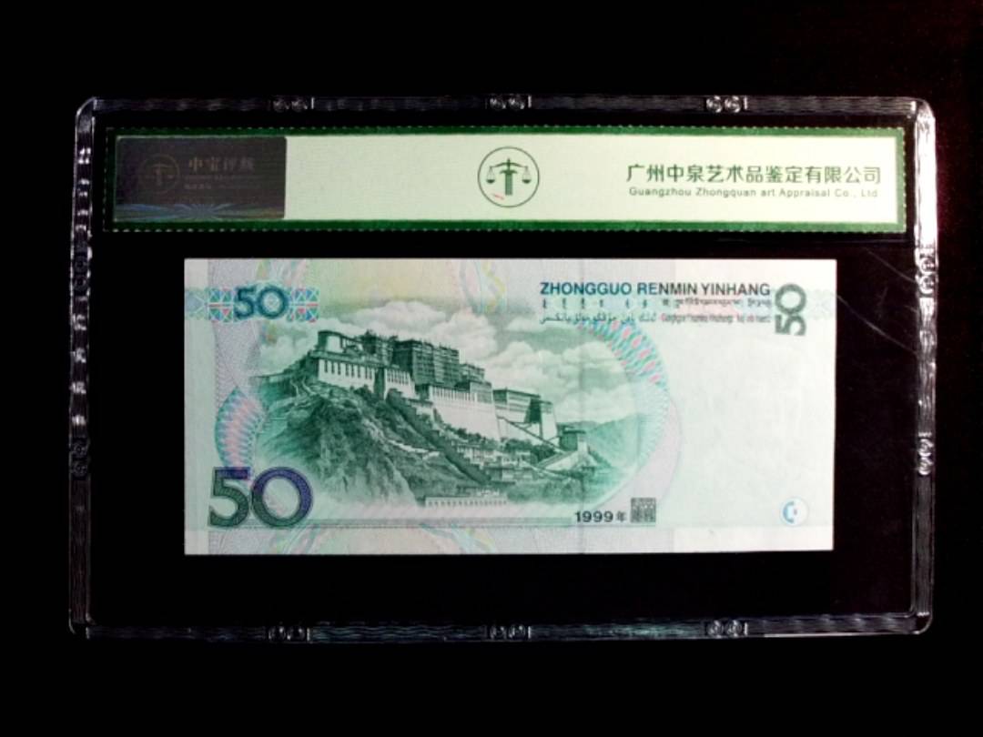 1999年伍拾圆
