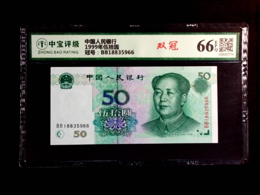 1999年伍拾圆