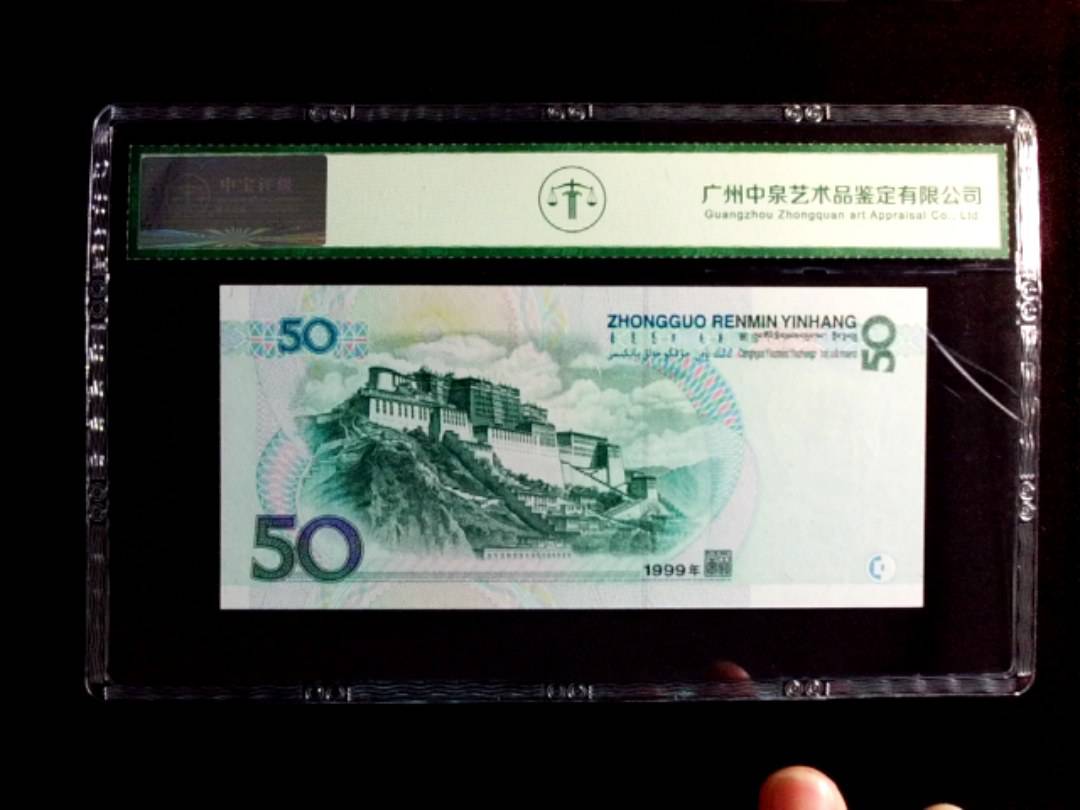 1999年伍拾圆