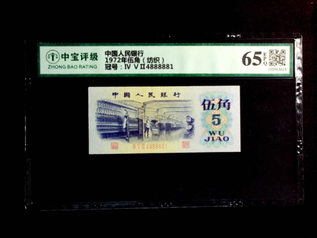 1972年伍角（纺织）