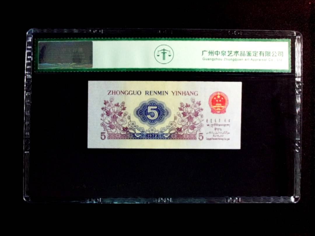 1972年伍角（纺织）
