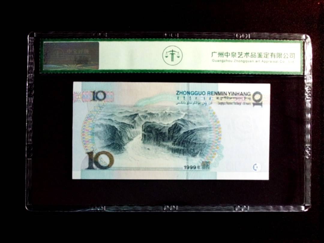 1999年拾圆（大圆水）