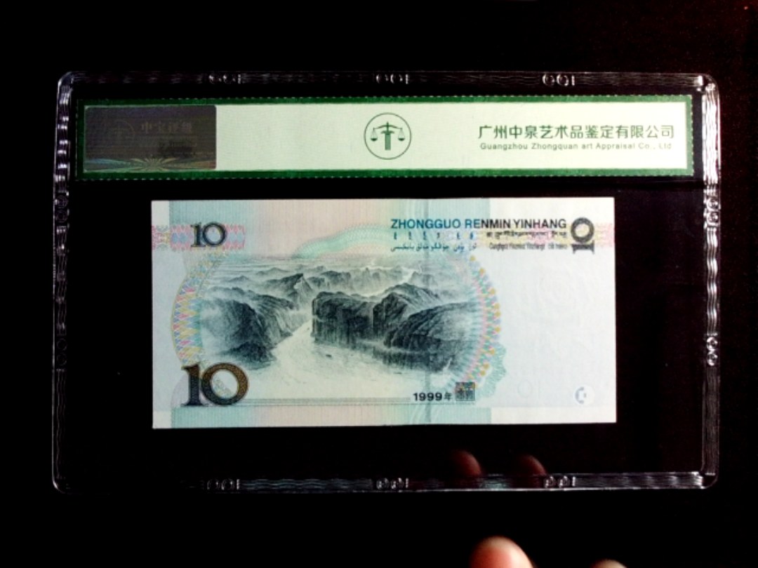 1999年拾圆（宽水红一）