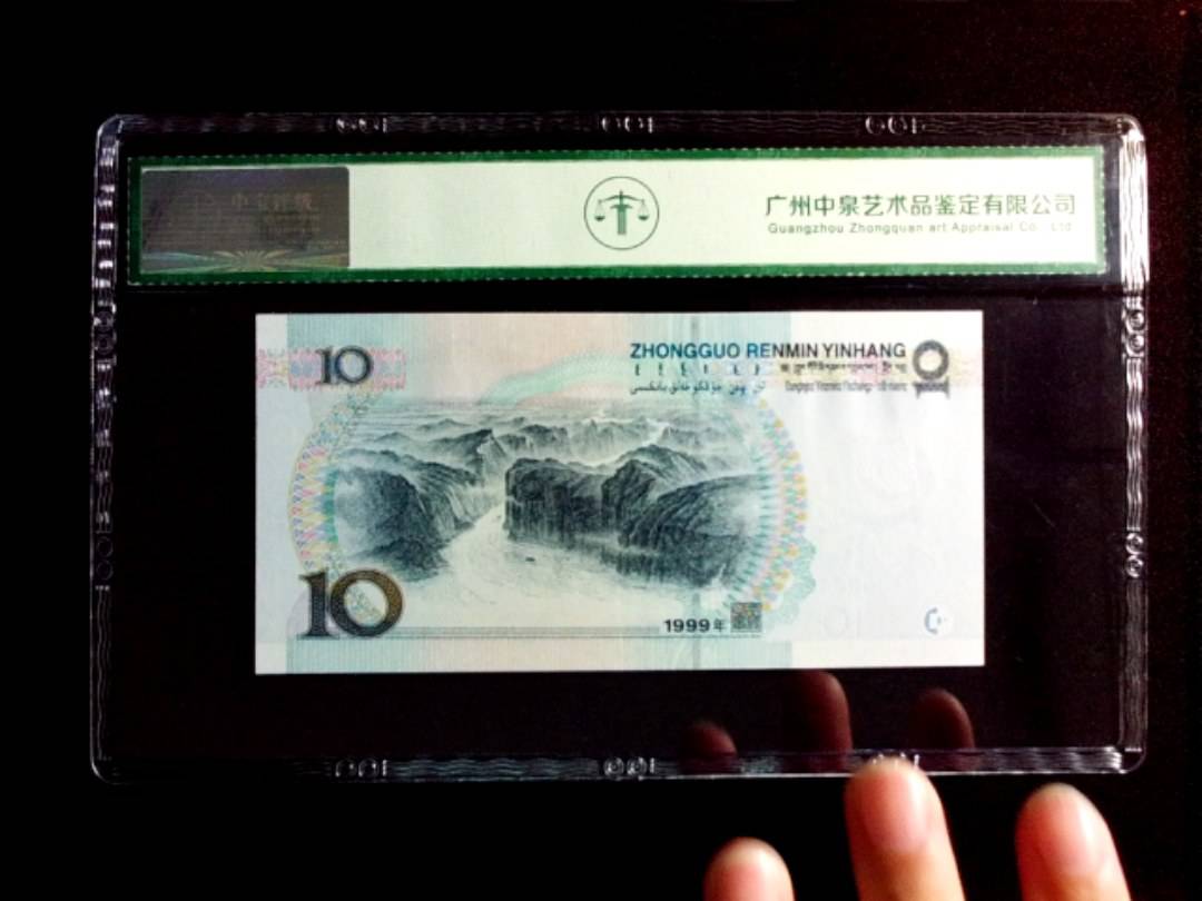 1999年拾圆（宽水红一）