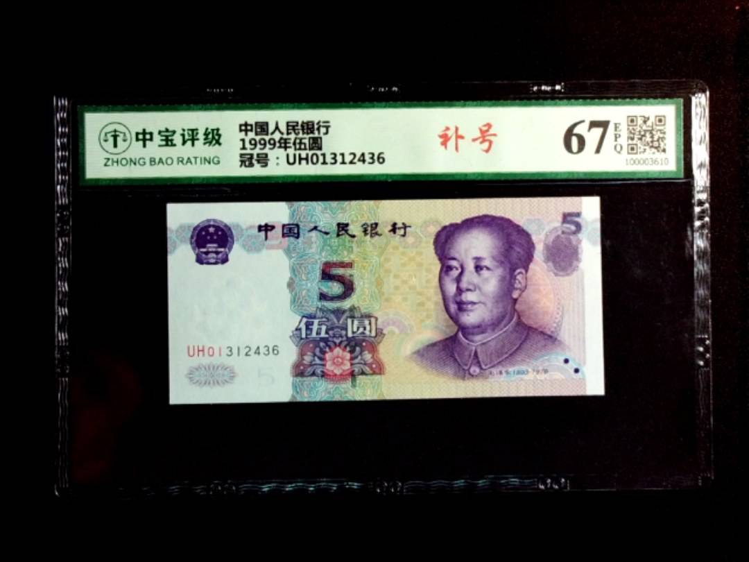 1999年伍圆