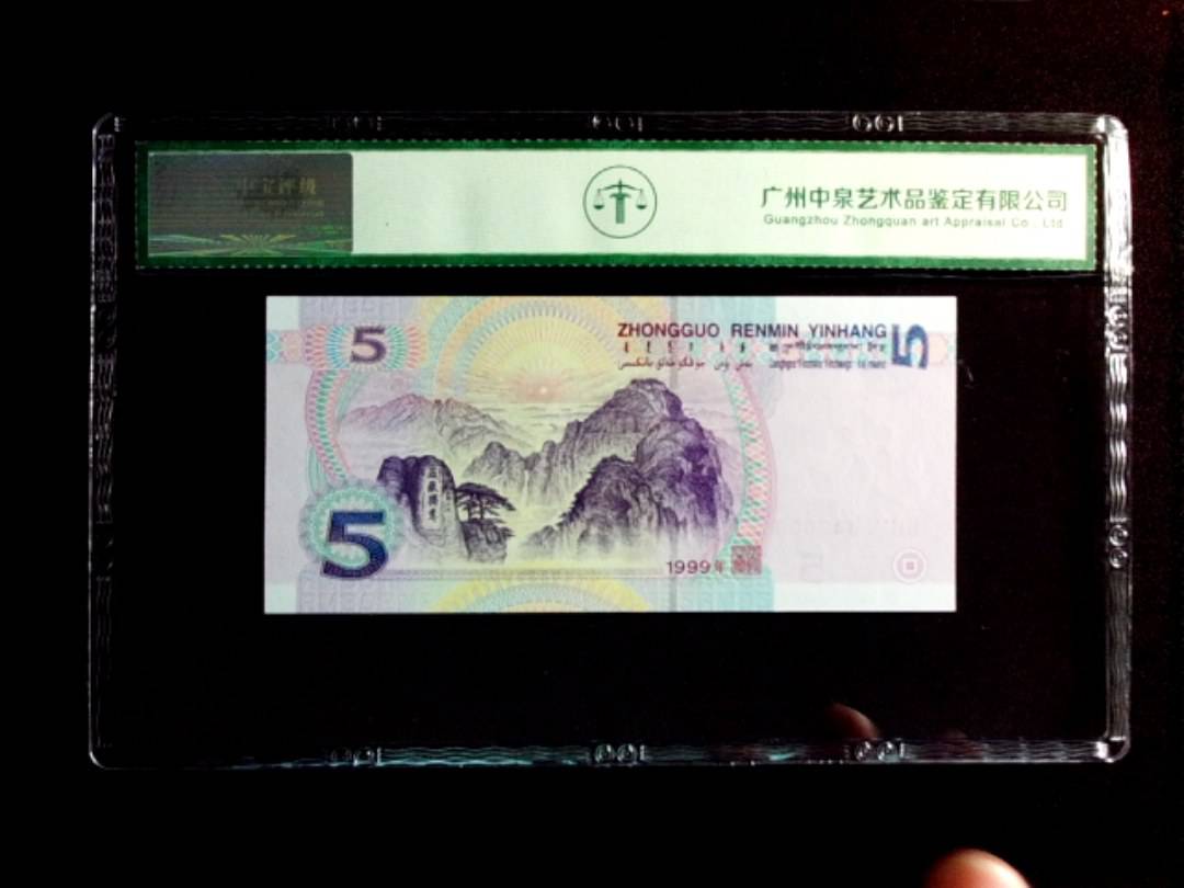 1999年伍圆（双冠）