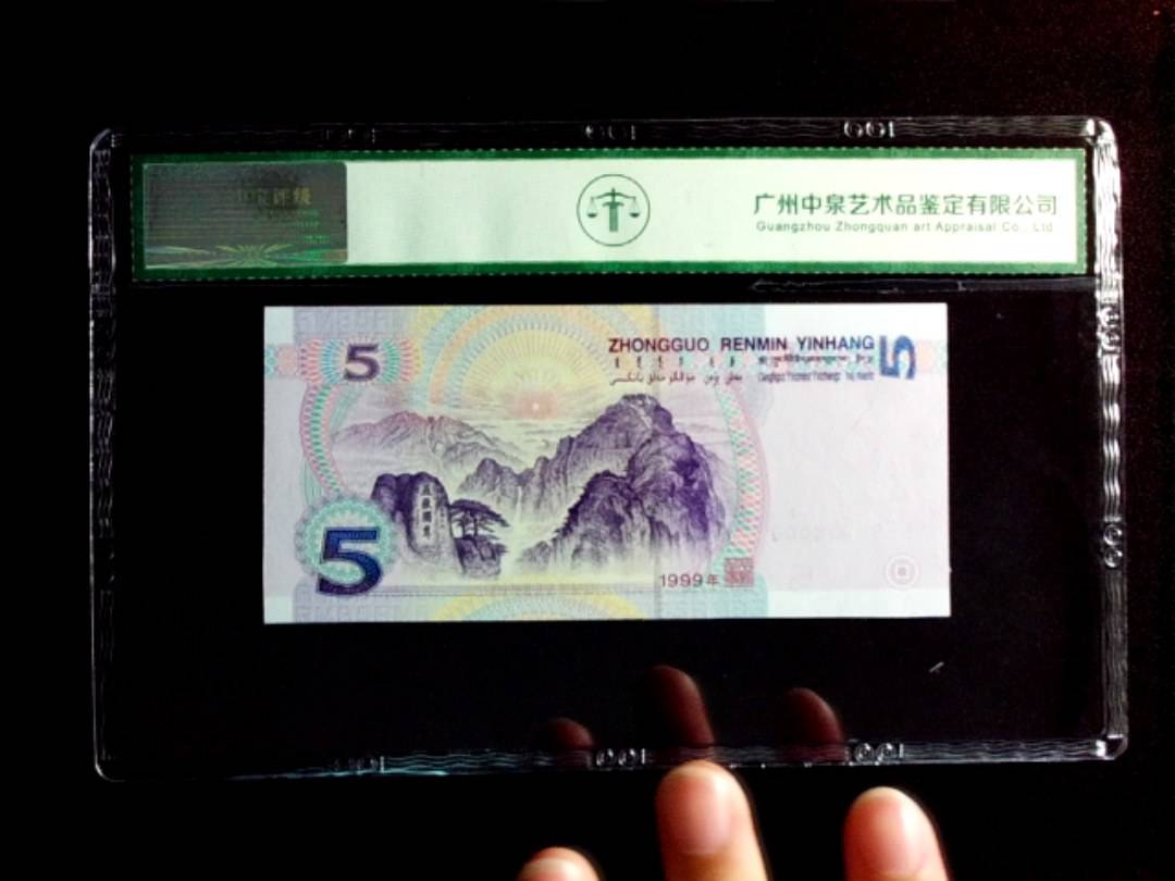 1999年伍圆
