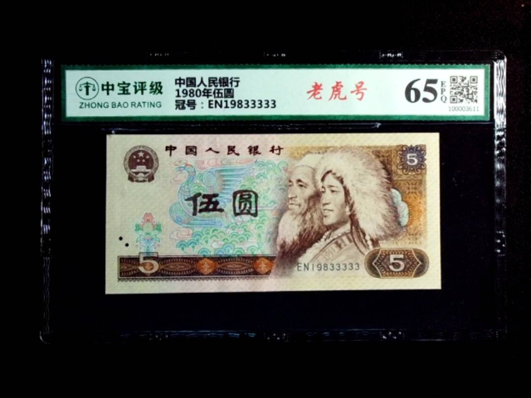 1980年伍圆