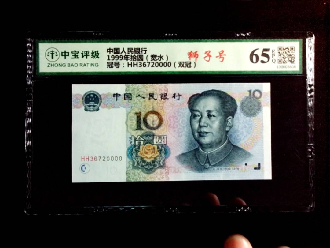 1999年拾圆（宽水）