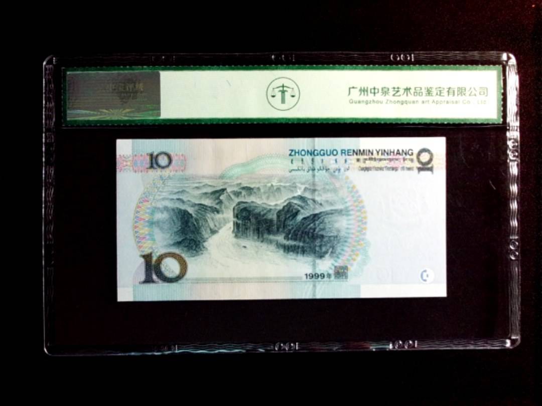 1999年拾圆（大圆水）