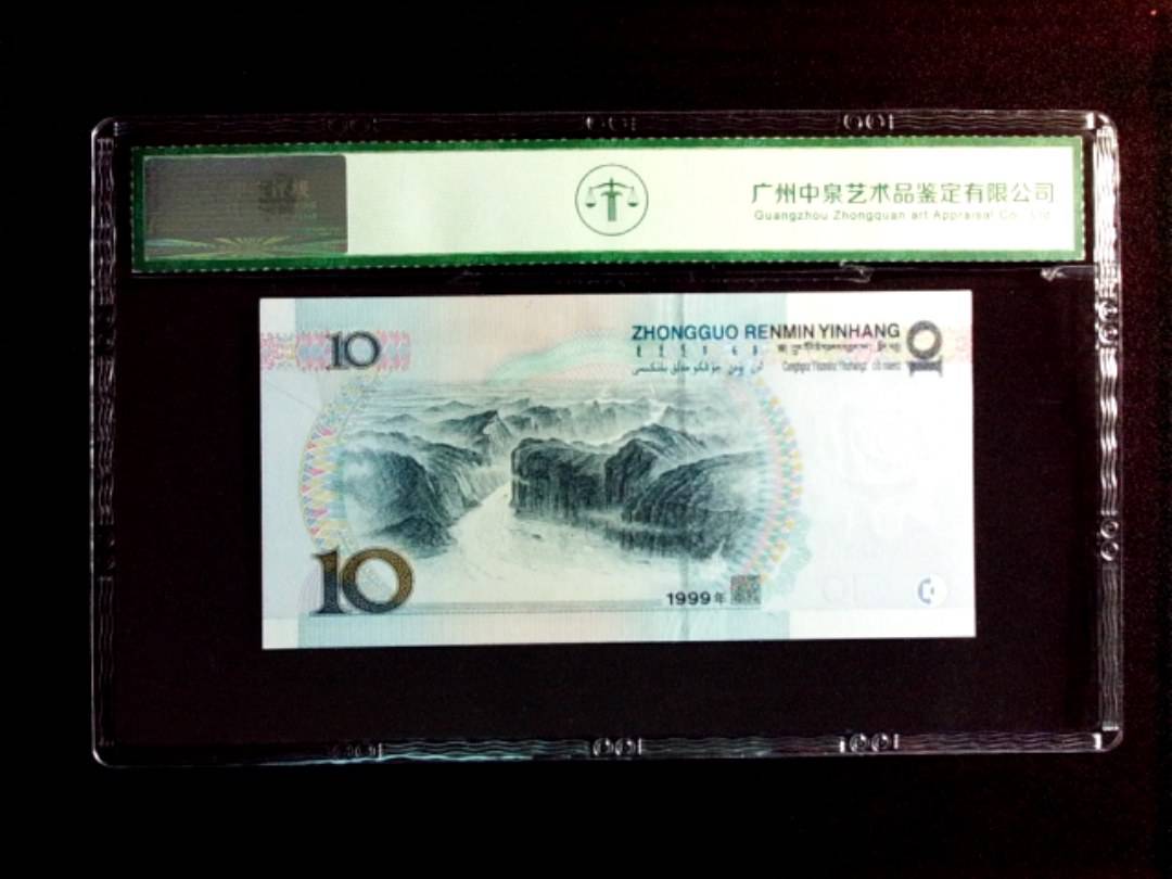 1999年拾圆（宽水双红一）