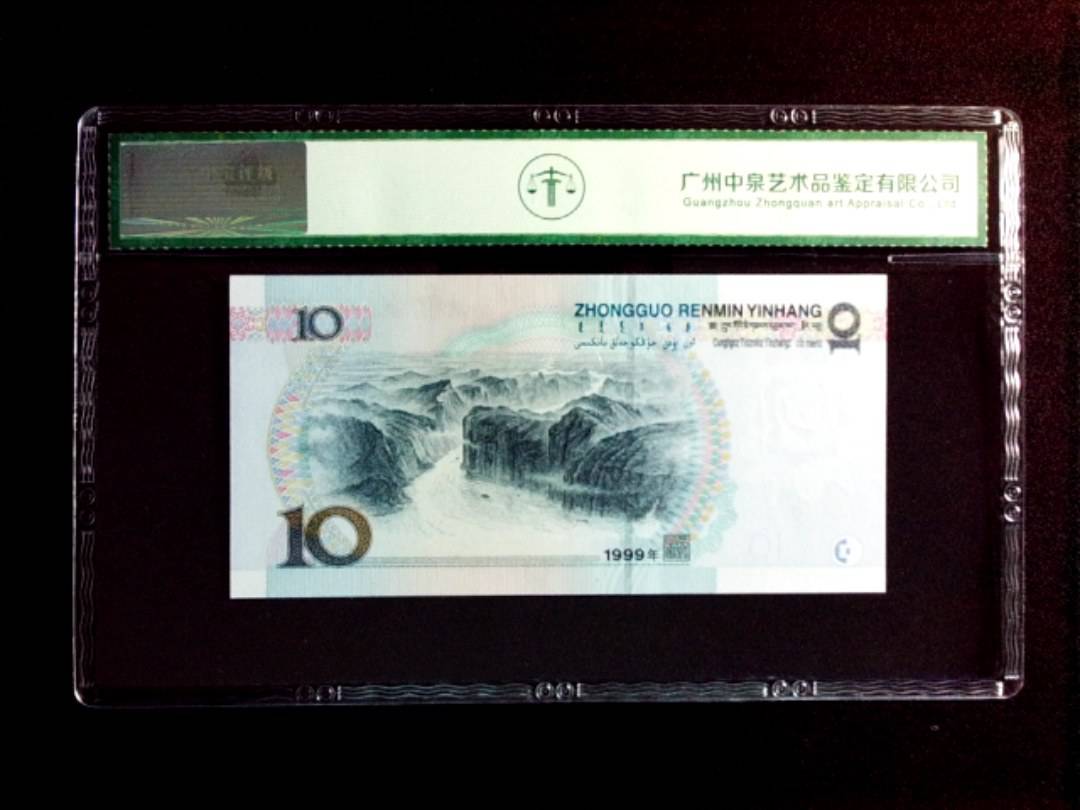 1999年拾圆（宽水双红一）