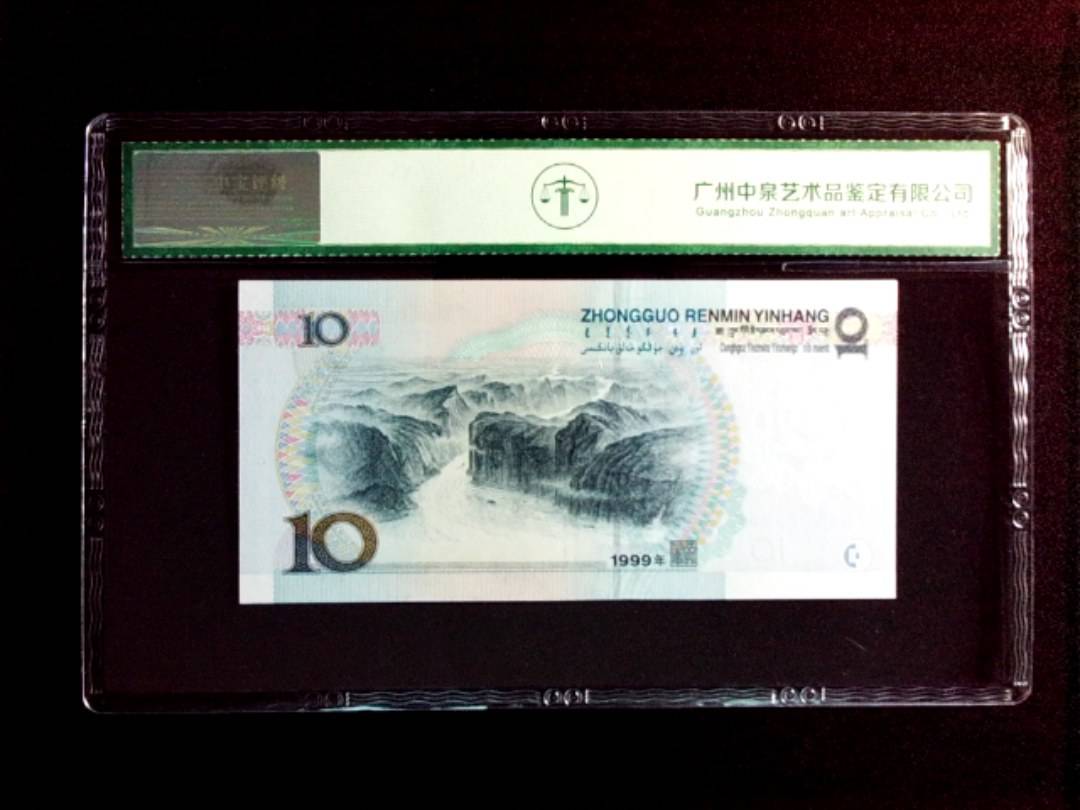 1999年拾圆（宽水双红一）