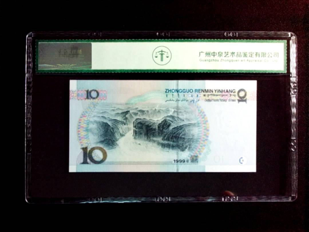 1999年拾圆（宽水红一）