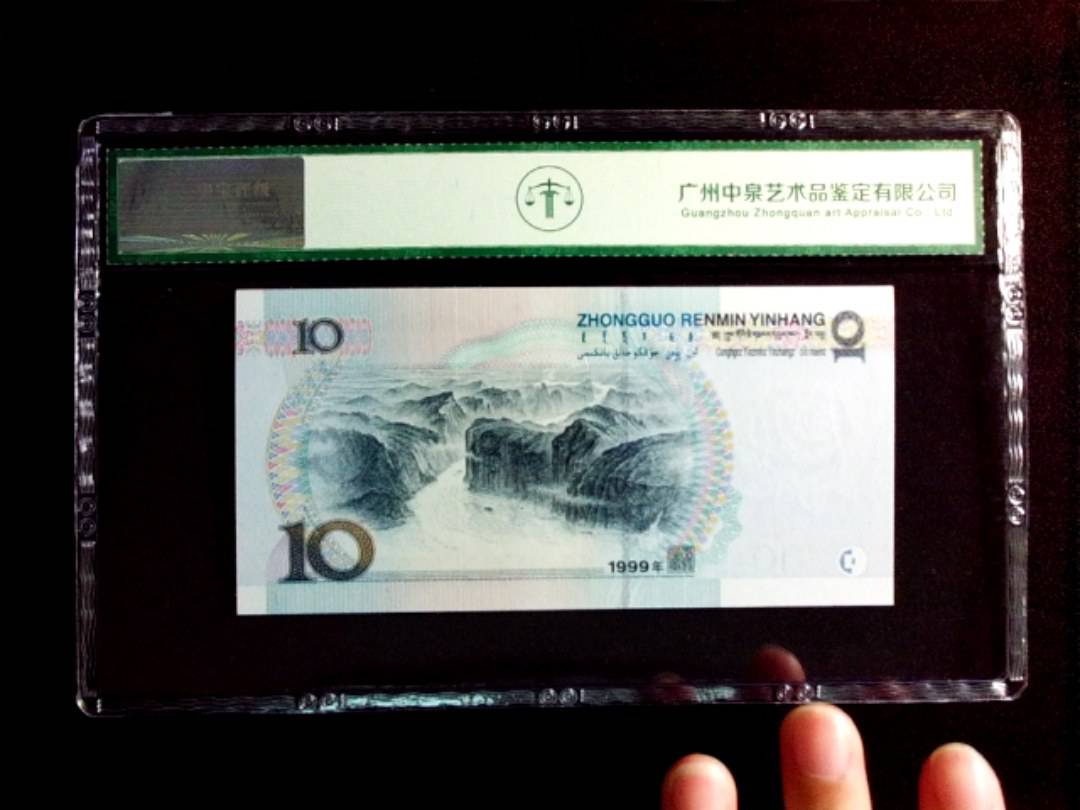 1999年拾圆（宽水双红一）