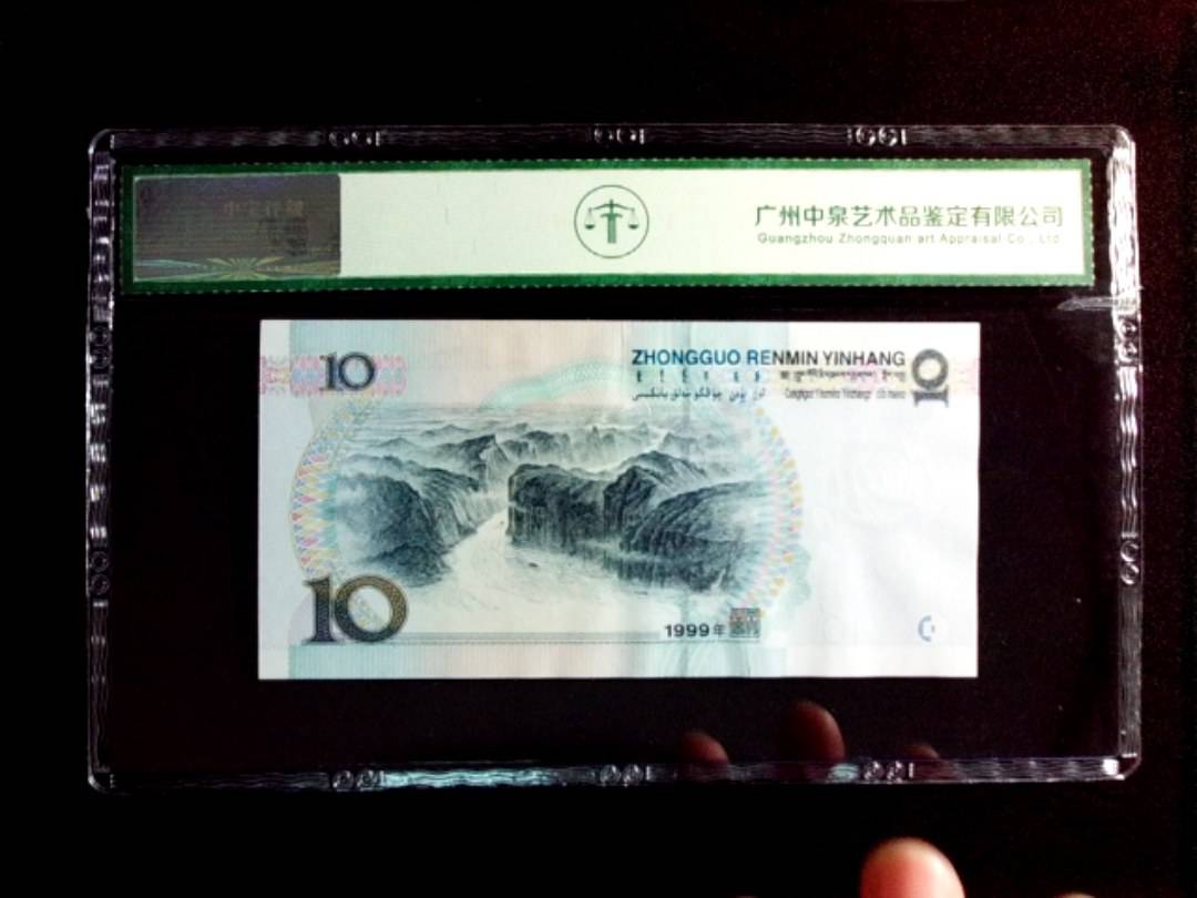 1999年拾圆（宽水双红一）