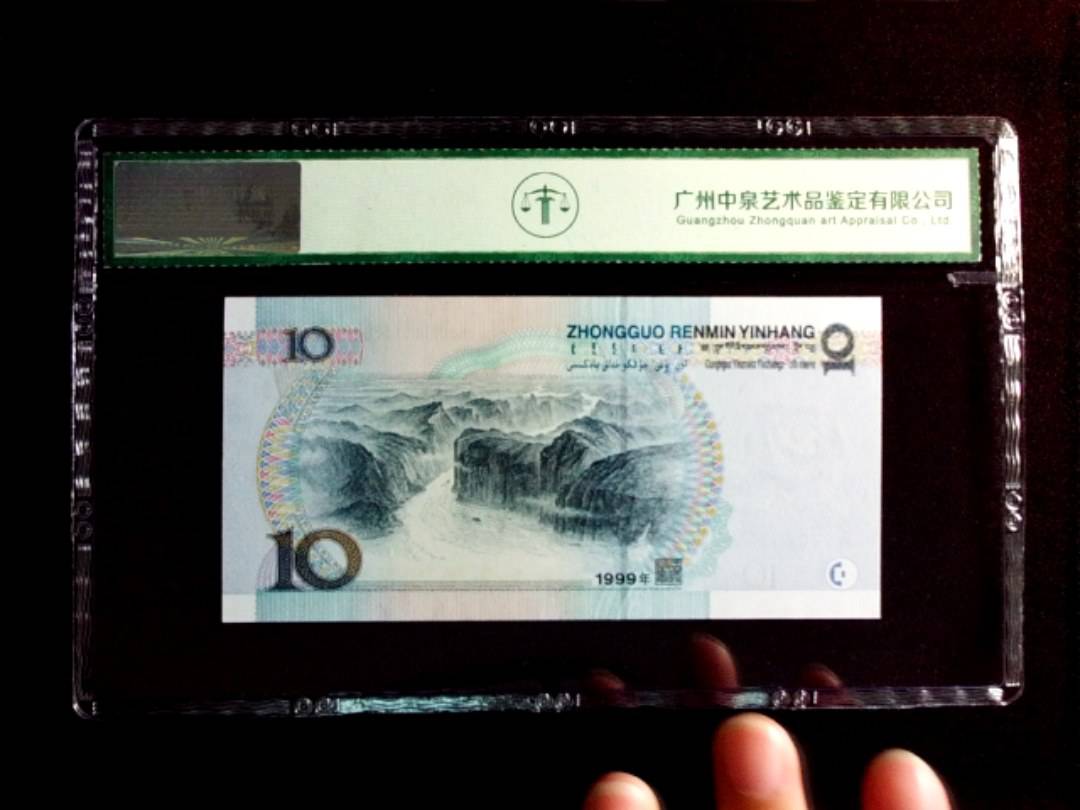 1999年拾圆（大圆水）
