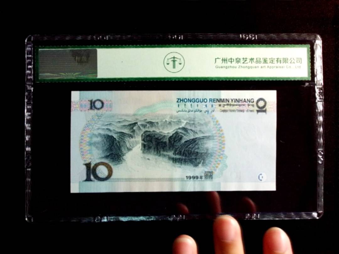 1999年拾圆（宽水双红一）