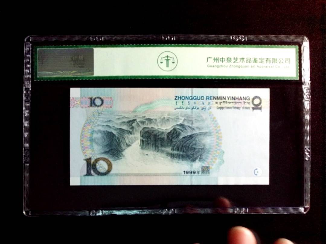 1999年拾圆（宽水）